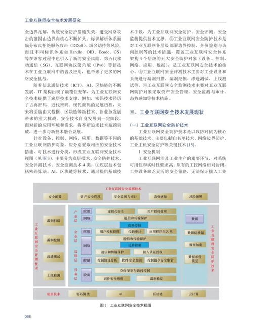 中国工程科学 工业互联网安全技术发展研究